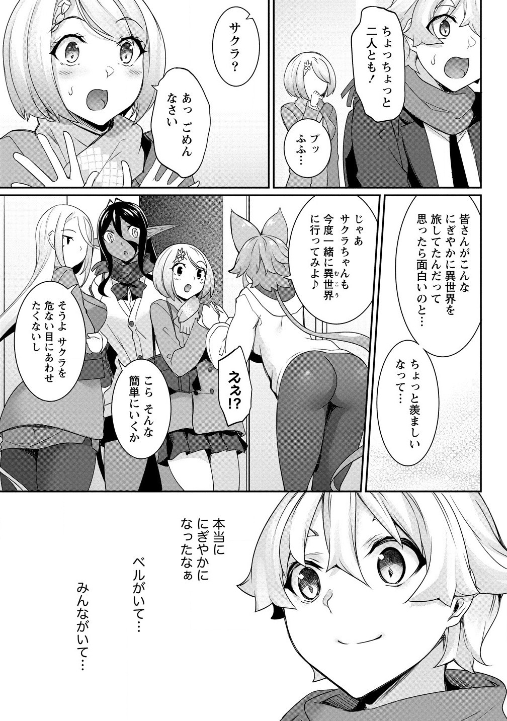 Chotto dake ai ga omoi Dark Elf ga isekai kara oikakete kita - Chapter 23.2 - Page 9